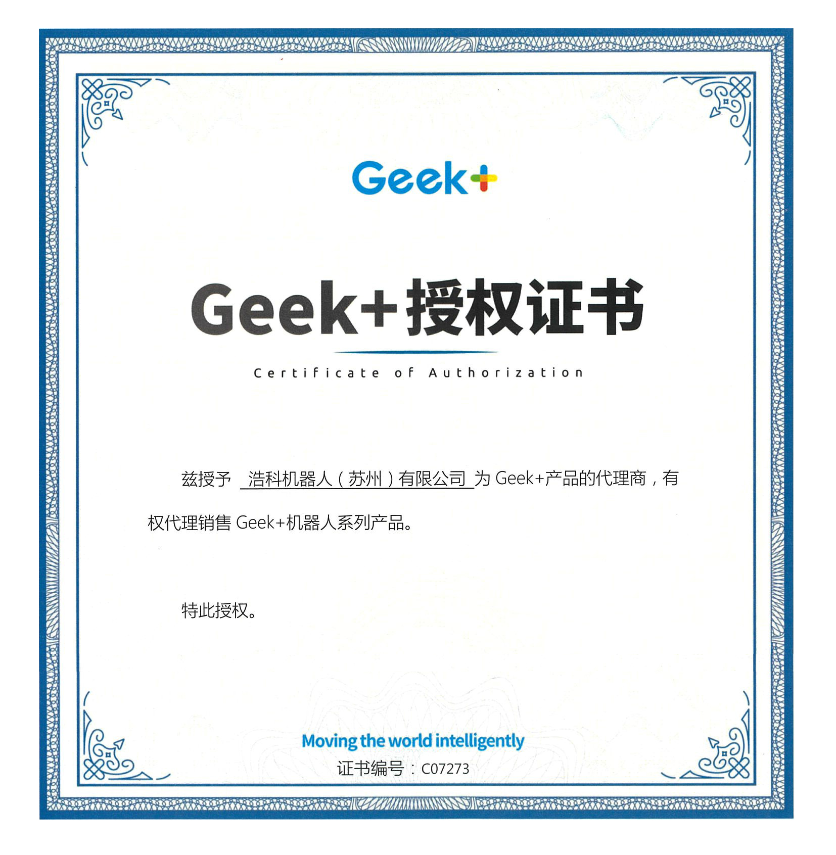 1665736750119198.jpg 浩科機器人授權證書改.jpg