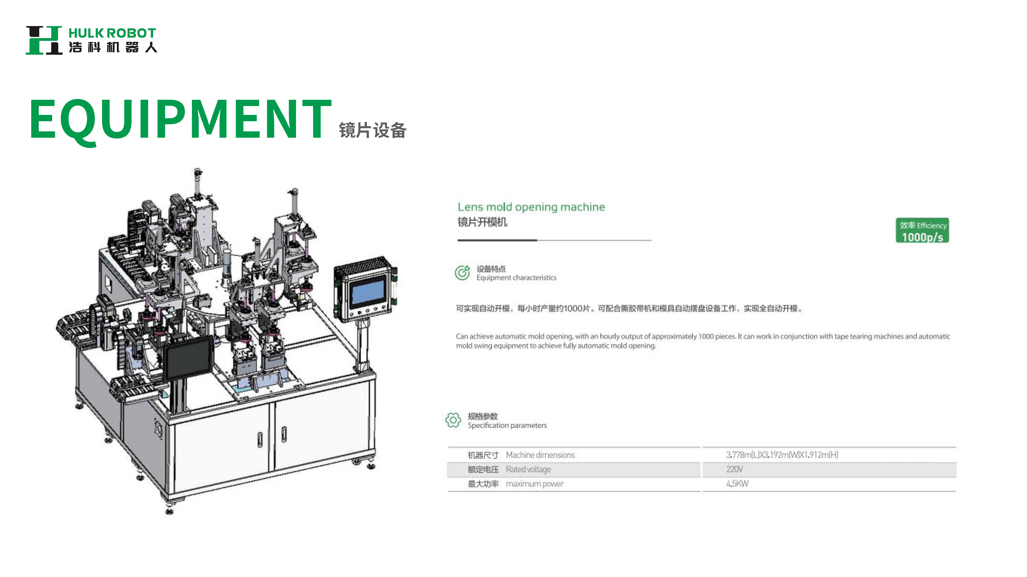 鏡片開模機.jpg