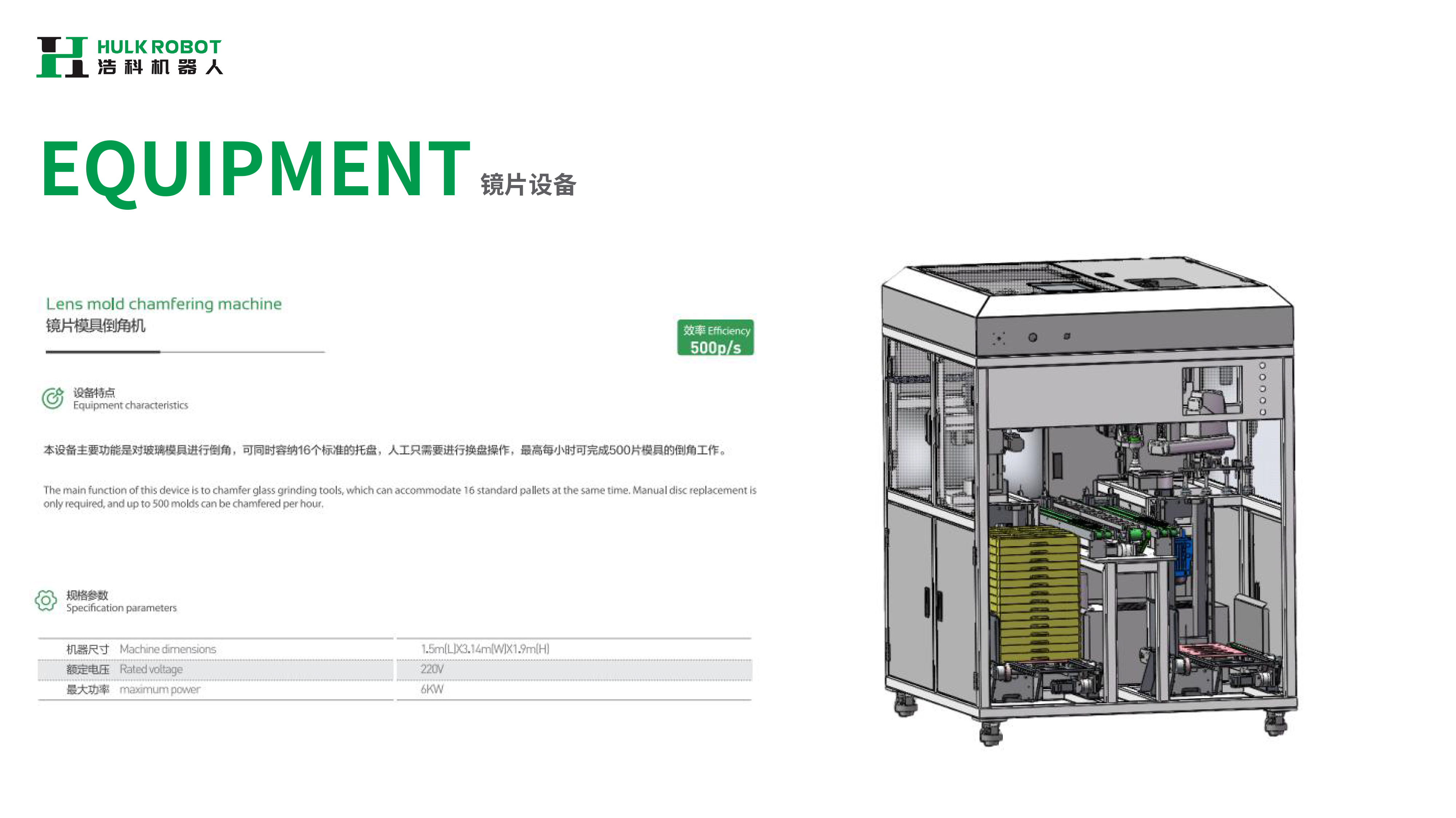 鏡片模具倒角機(jī).jpg